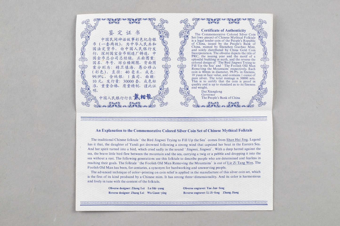 OMP Box & CoA 2 x 2001 Yuan China Mythical Folktale4