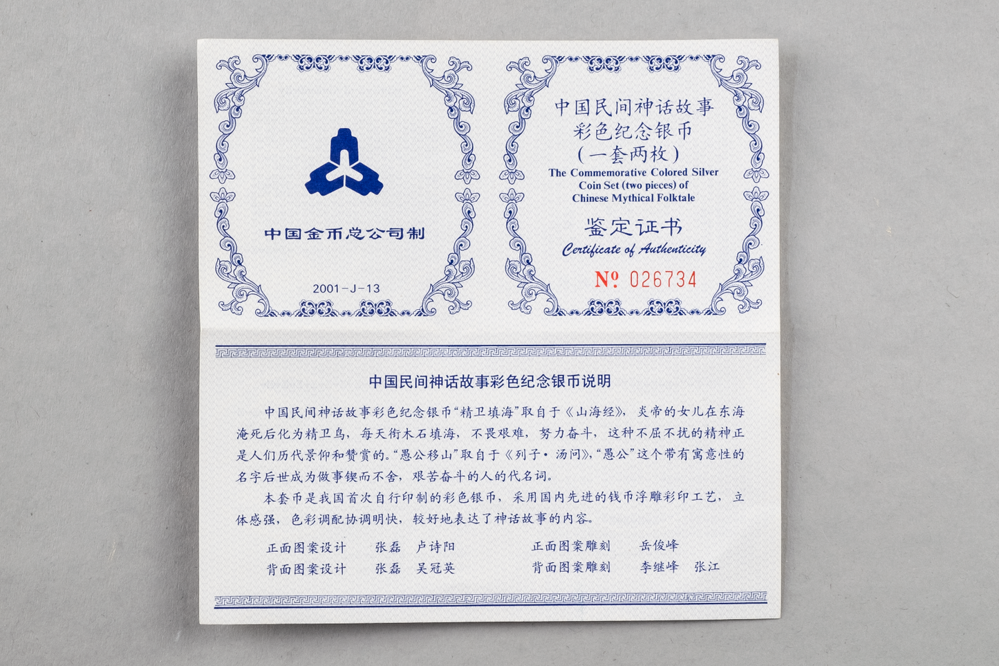 OMP Box & CoA 2 x 2001 Yuan China Mythical Folktale3