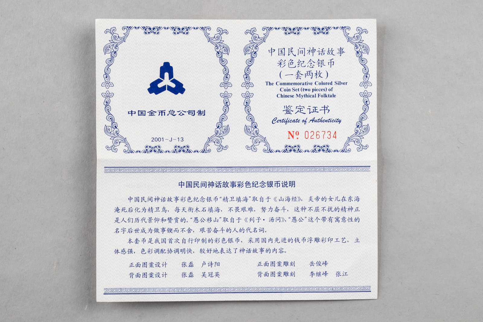 OMP Box & CoA 2 x 2001 Yuan China Mythical Folktale3