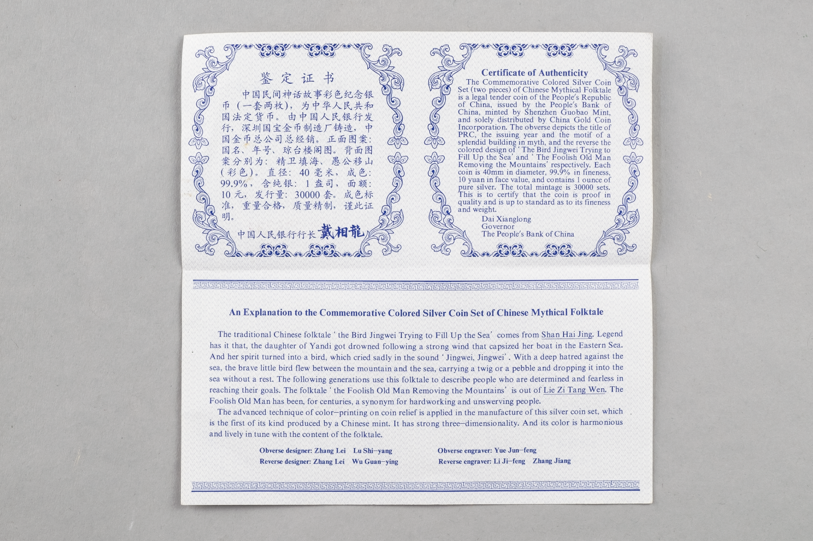 OMP Box & CoA 2 x 2001 Yuan China Mythical Folktale4